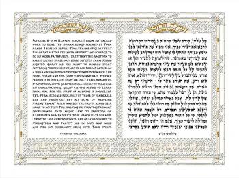 Wall Art Physicians Prayer - English & Hebrew