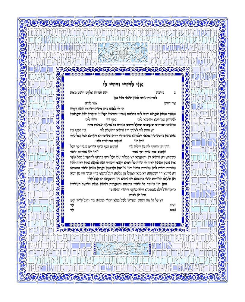 Ani Ledodi Ketubah